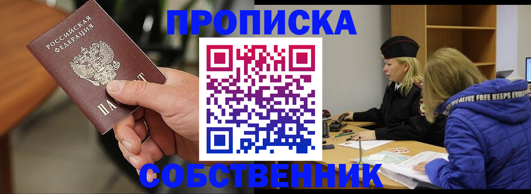 прописка в Пестово