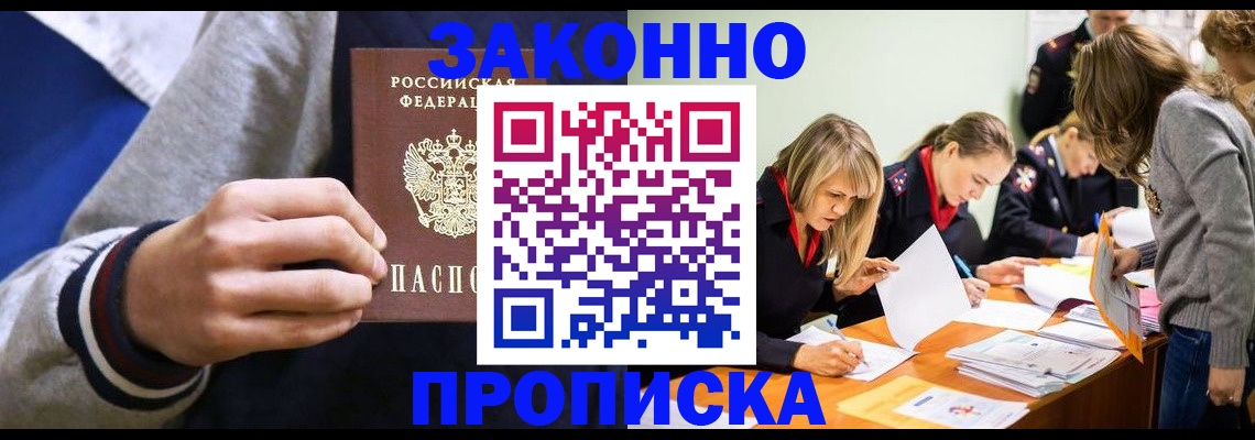 прописка законно в Пестово